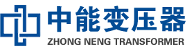 耒阳油浸式变压器,耒阳变压器生产厂家_耒阳中能变压器厂家欢迎您